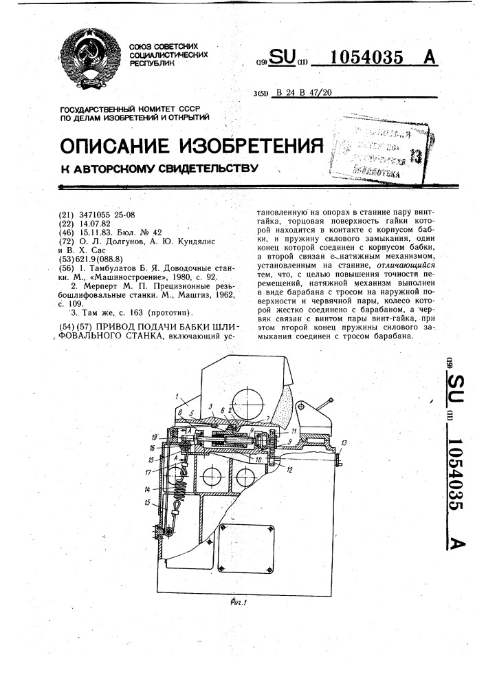 Привод подачи бабки шлифовального станка (патент 1054035)