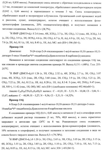 Трициклические гуанидиновые производные как ингибиторы натрий-протонного обмена (патент 2390521)