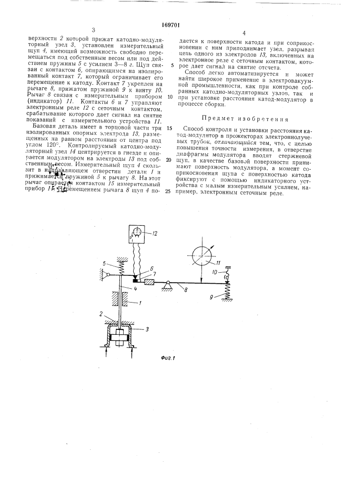 Патент ссср  169701 (патент 169701)