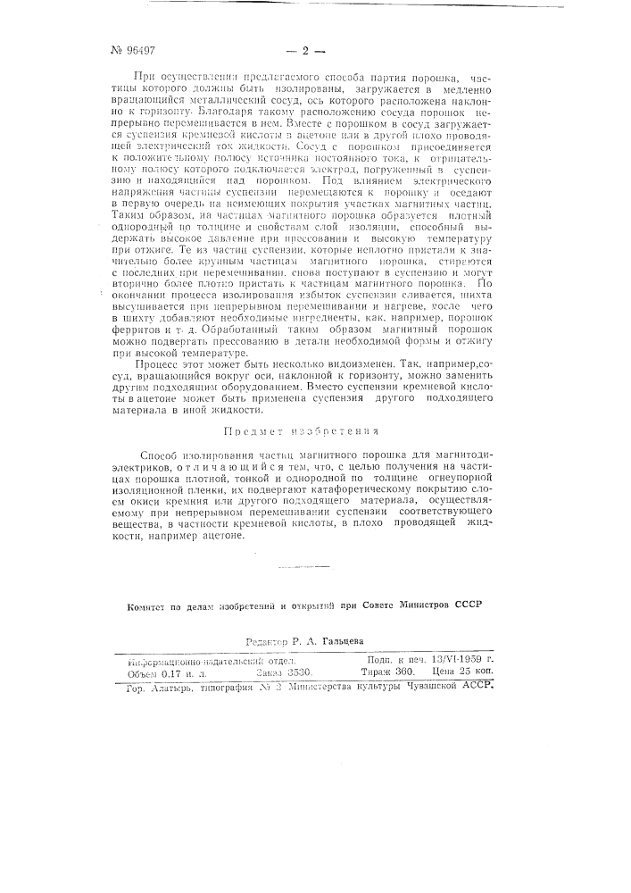 Способ изолирования частиц магнитного порошка для магнитодиэлектриков (патент 96497)