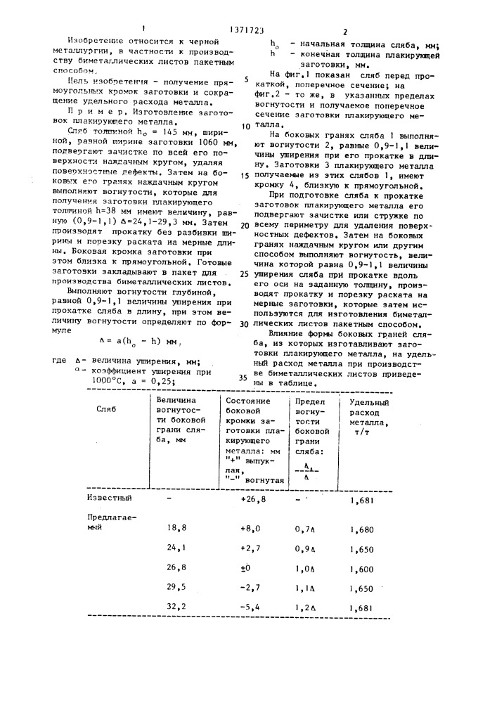 Способ изготовления плакирующей заготовки (патент 1371723)