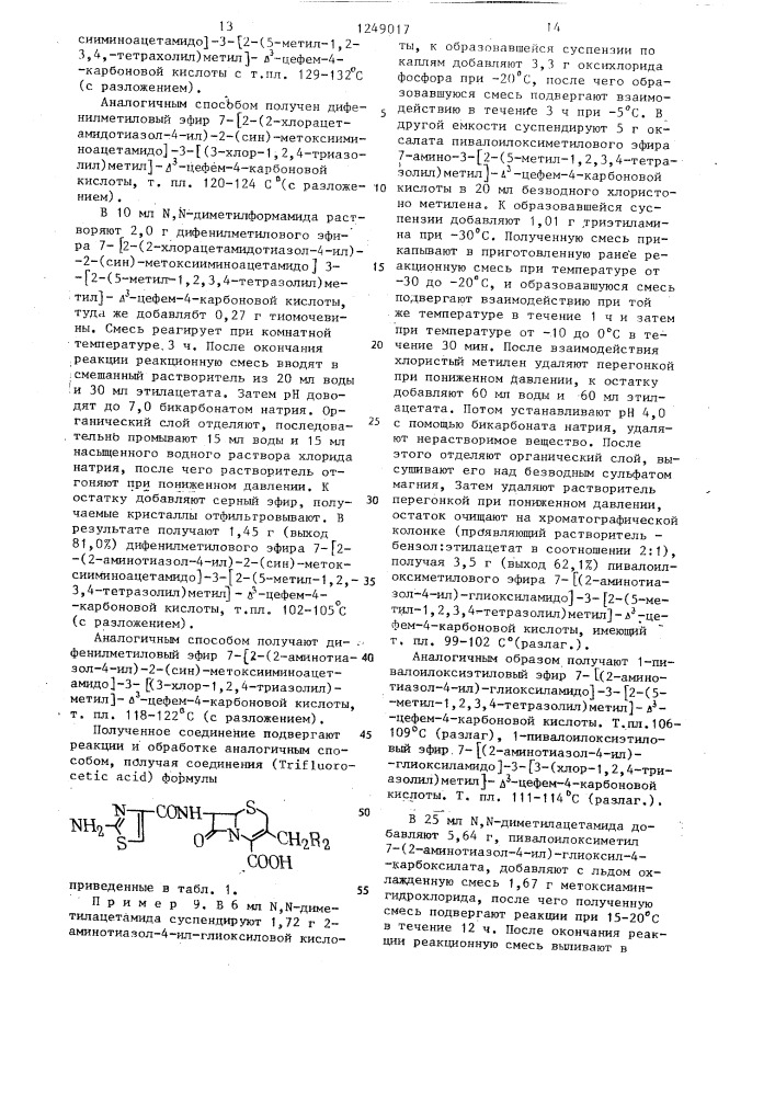 Цефалоспорины как промежуточные продукты в синтезе цефалоспоринов,обладающих антибактериальными свойствами (патент 1249017)
