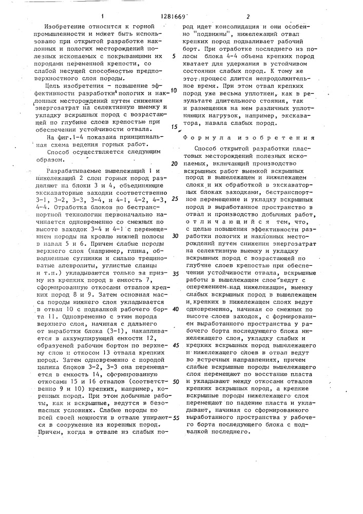 Способ открытой разработки пластовых месторождений полезных ископаемых (патент 1281669)