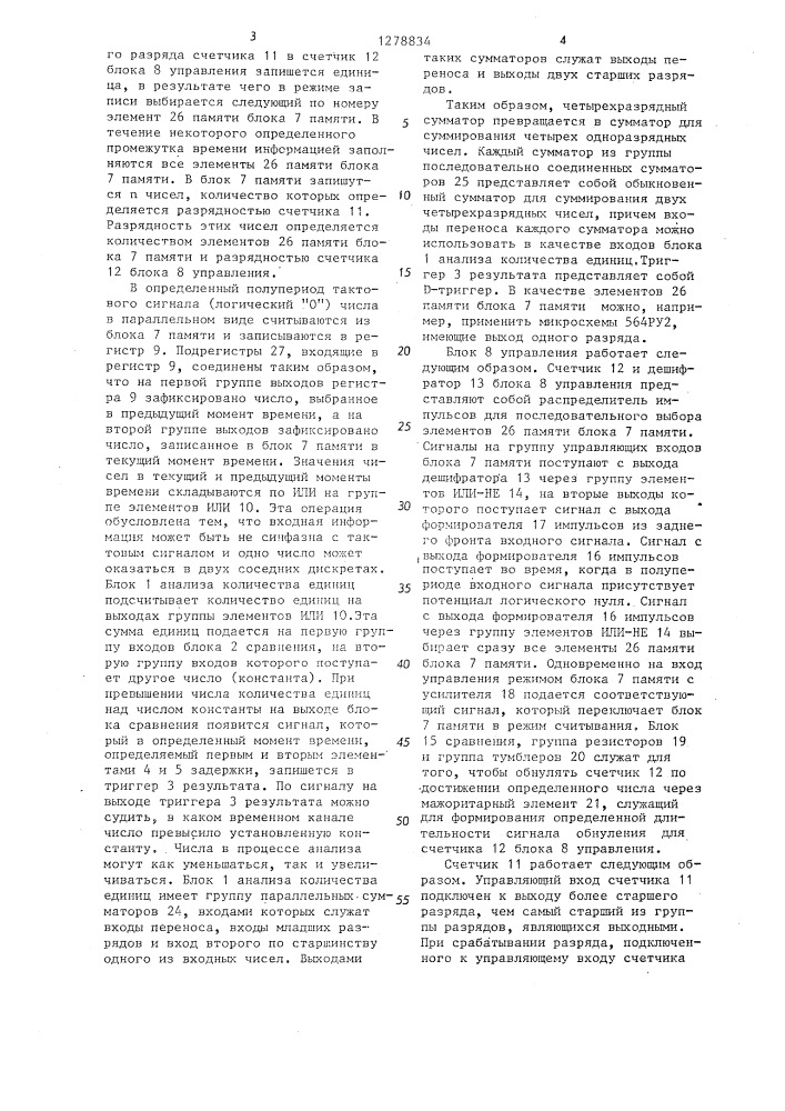 Устройство для сортировки информации (патент 1278834)
