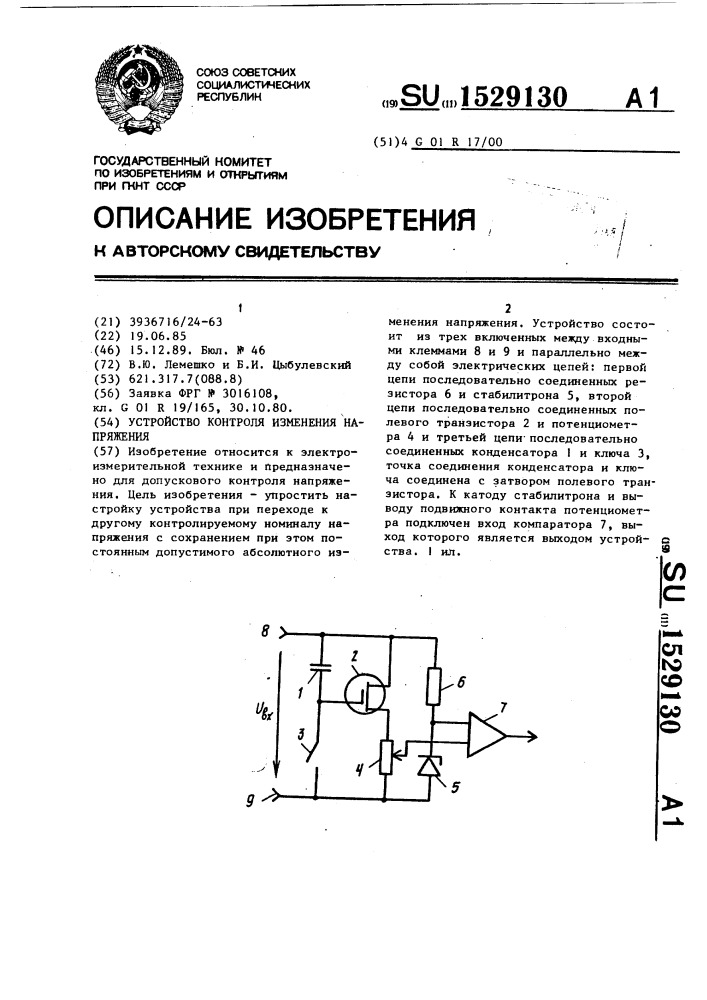 Устройство контроля изменения напряжения (патент 1529130)