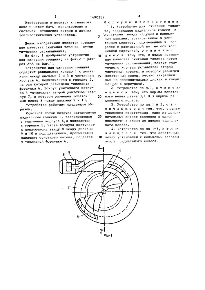 Устройство для сжигания топлива (патент 1490389)