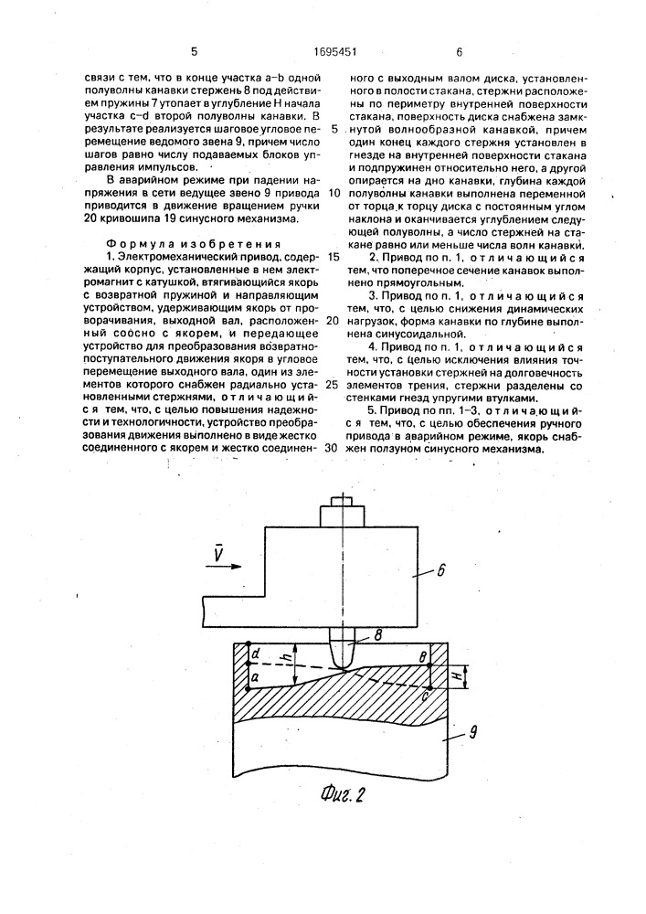 Электромеханический привод (патент 1695451)
