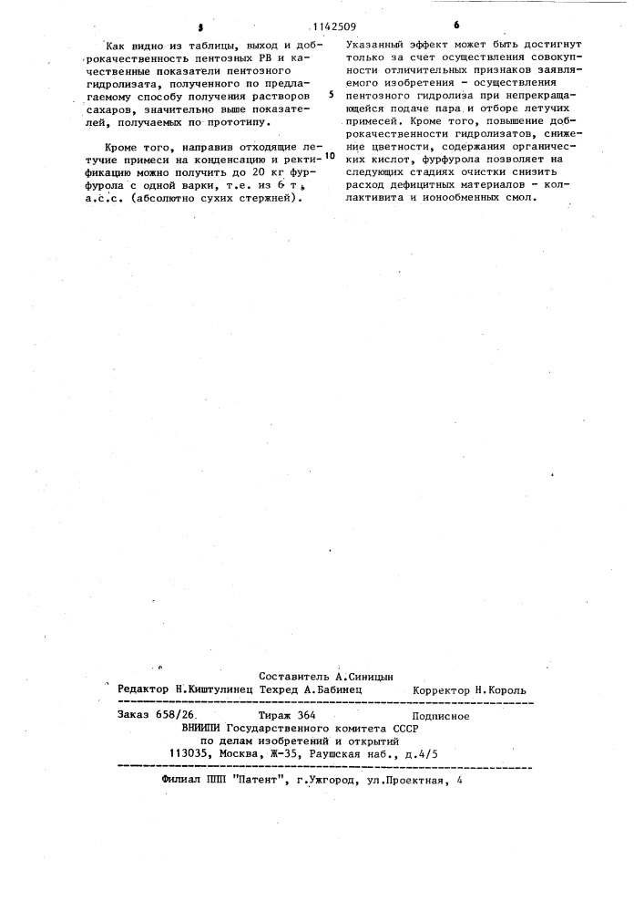 Способ получения раствора сахаров из пентозансодержащего растительного сырья (патент 1142509)