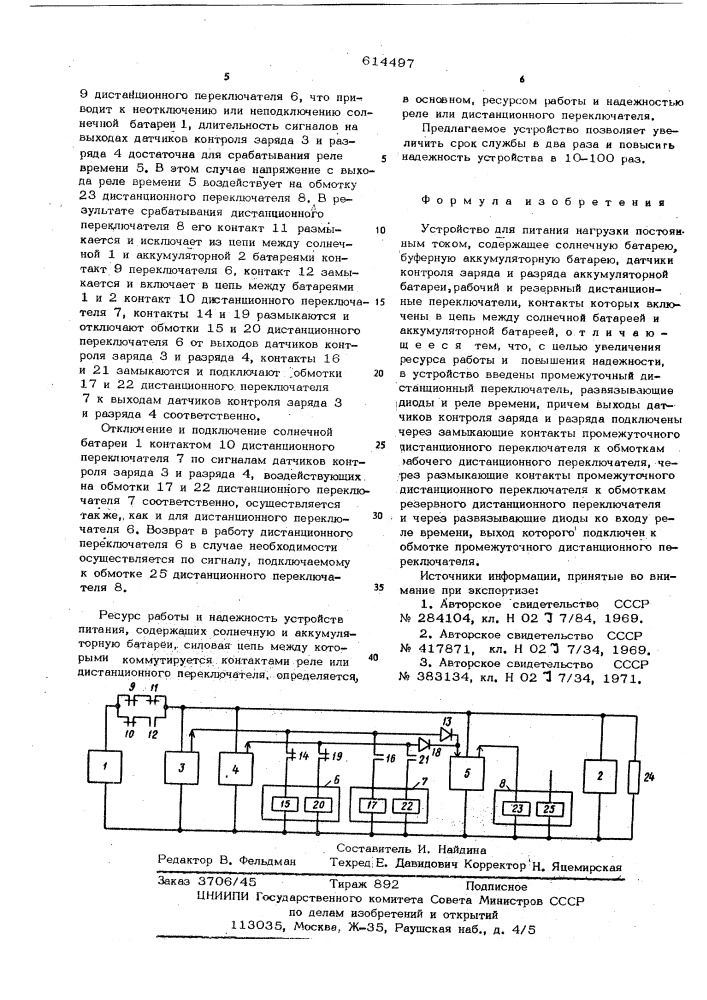 Устройство для питания нагрузки постоянным током (патент 614497)