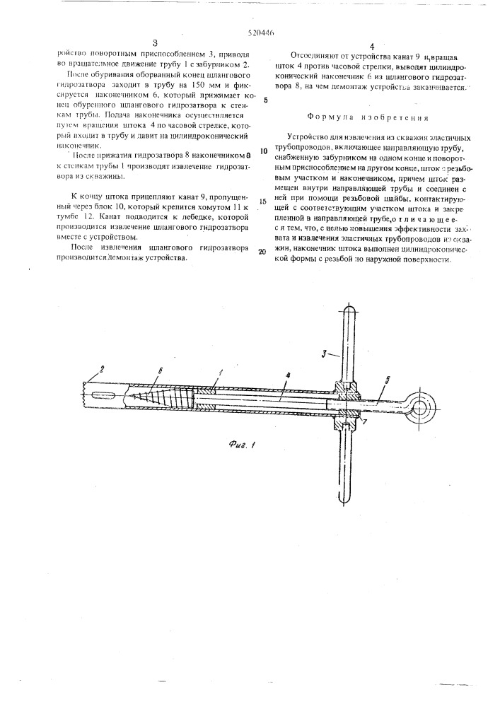 Устройство для извлечения из скважин эластичных трубопроводов (патент 520446)