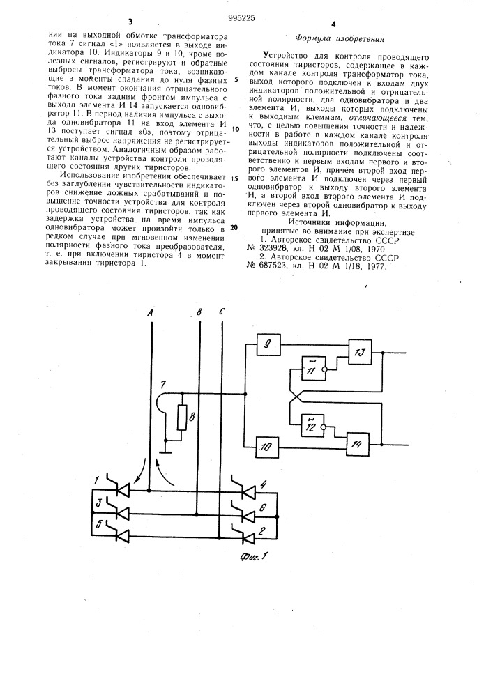 Устройство для контроля проводящего состояния тиристоров (патент 995225)