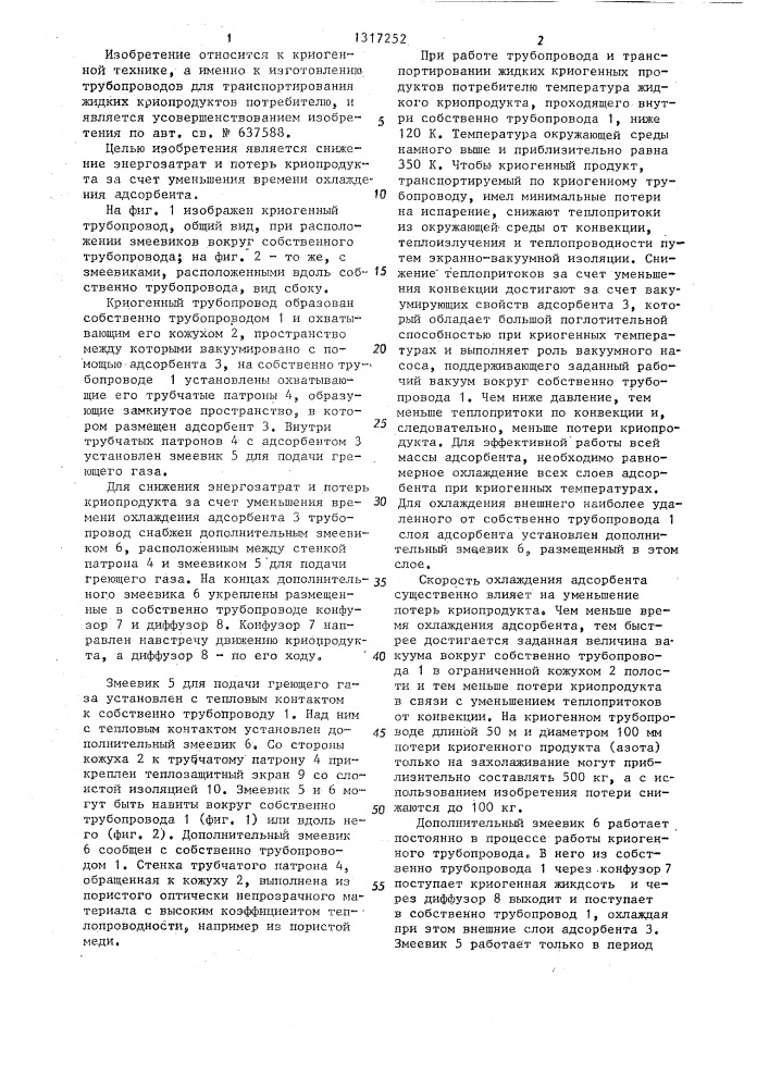 Криогенный трубопровод (патент 1317252)