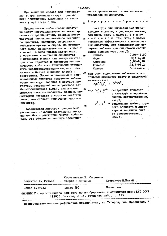 Лигатура для выплавки магнитнотвердых сплавов (патент 1446185)