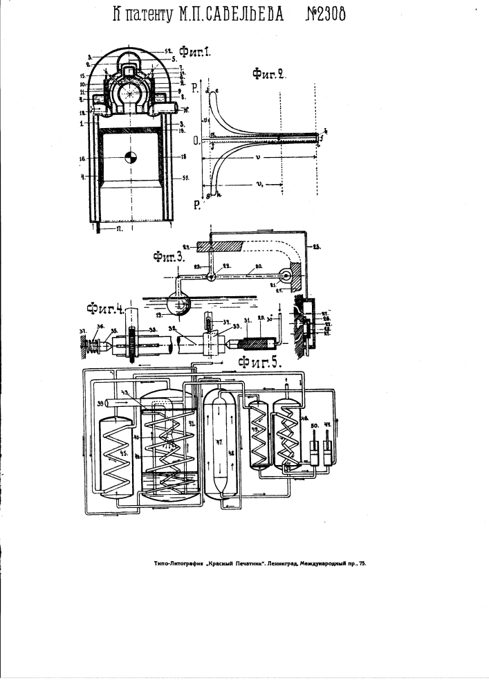 Двигатель внутреннего горения с вбрызгиванием нагретой воды и с конденсацией (патент 2308)