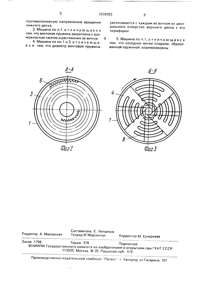 Машина для очистки плодов (патент 1658983)