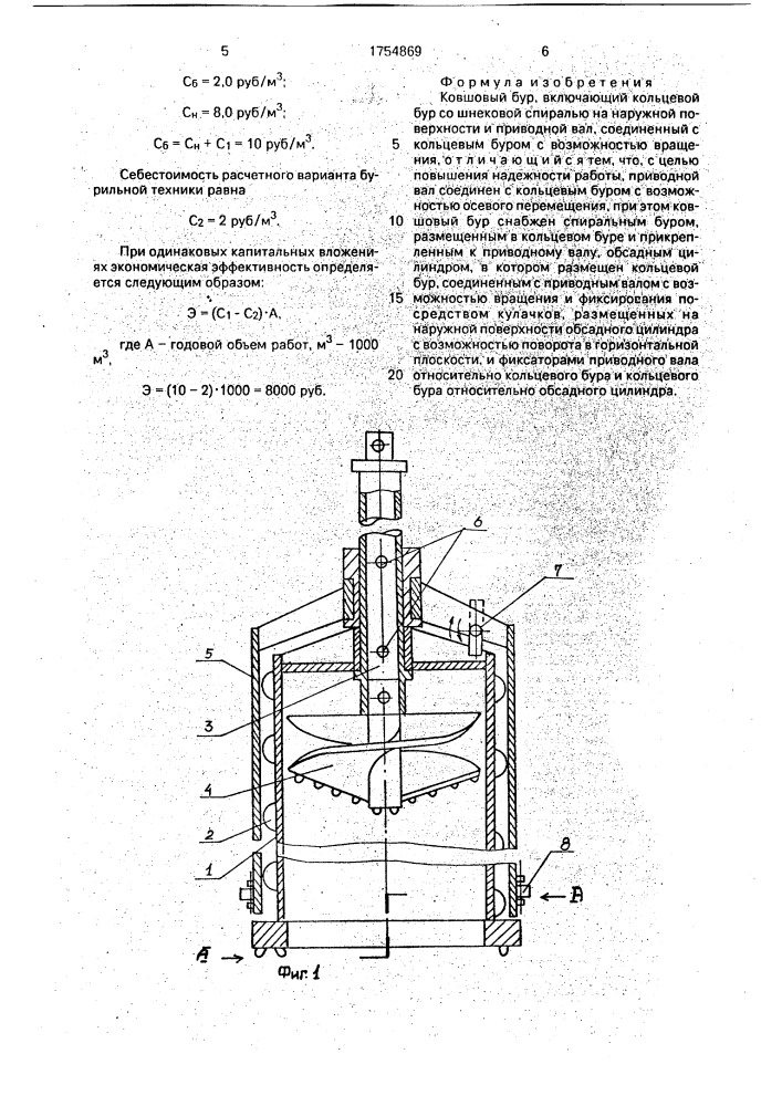 Ковшовый бур (патент 1754869)