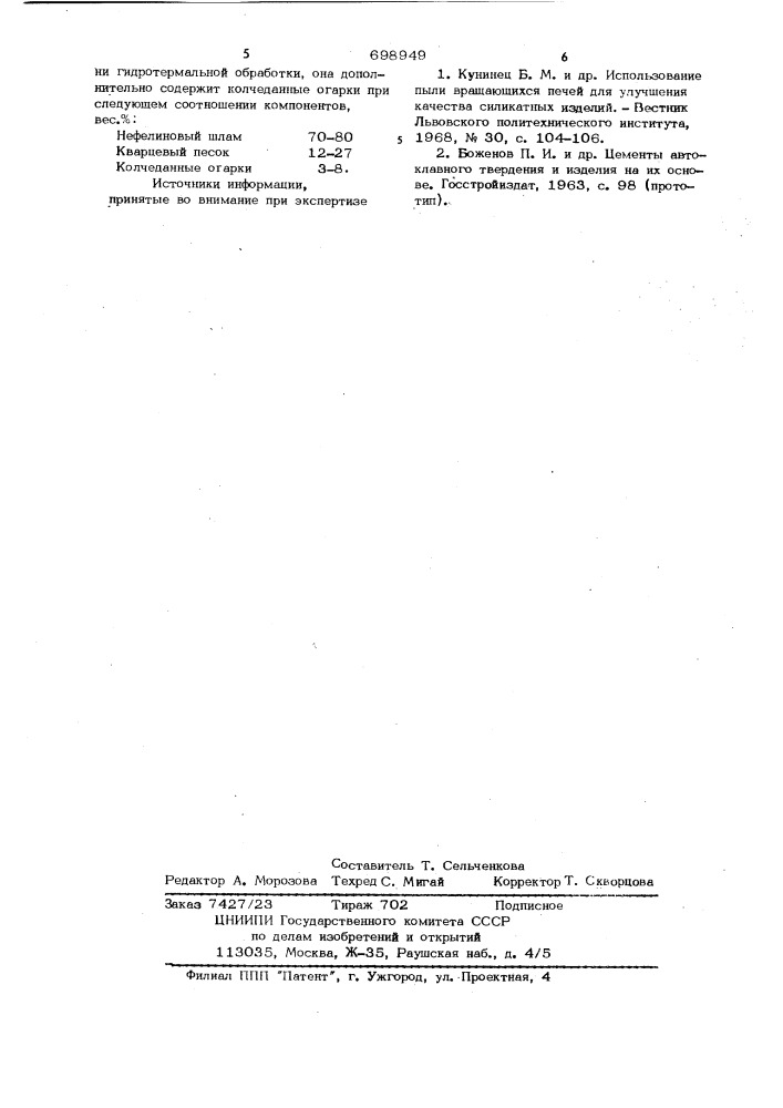 Сырьевая смесь для изготовления автоклавных материалов (патент 698949)