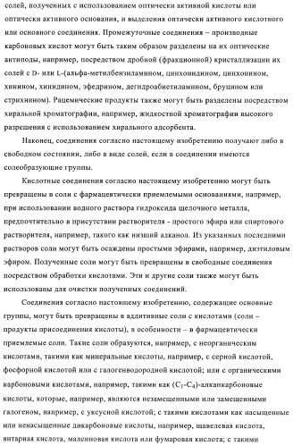 N-ацилированные азотсодержащие гетероциклические соединения в качестве лигандов ppar-рецепторов, активируемых пролифератором пероксисомы (патент 2374241)