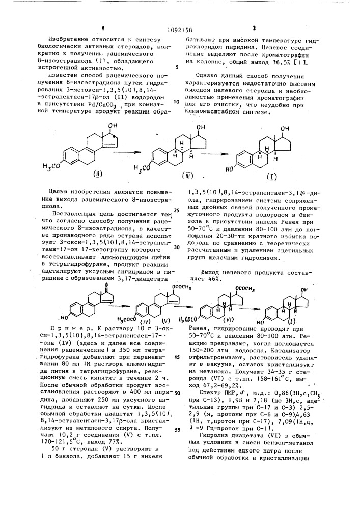 Способ получения рацемического 8-изоэстрадиола (патент 1092158)