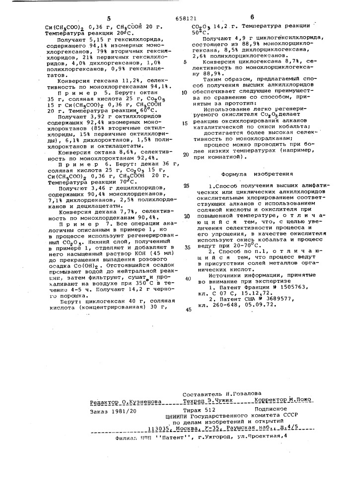 Способ получения высших алифатических или циклических алкилхлоридов (патент 658121)