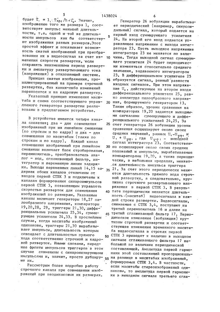 Устройство совмещения изображений телевизионной стереопары (патент 1438024)