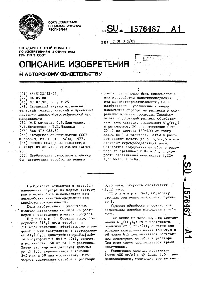 Способ осаждения галогенида серебра из желатинсодержащих растворов (патент 1576487)