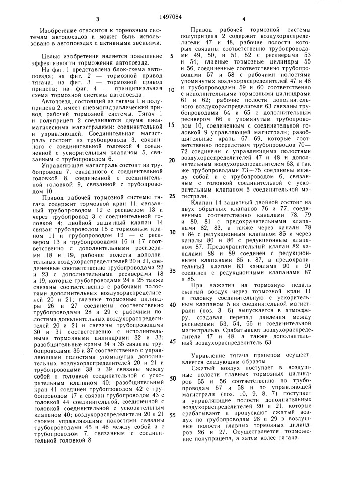 Тормозная система автопоезда (патент 1497084)