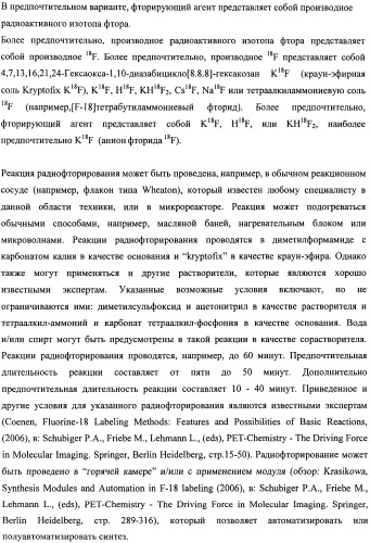 Соединения для применения в визуализации, диагностике и/или лечении заболеваний центральной нервной системы или опухолей (патент 2505528)