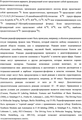 Соединения для применения в визуализации, диагностике и/или лечении заболеваний центральной нервной системы или опухолей (патент 2505528)