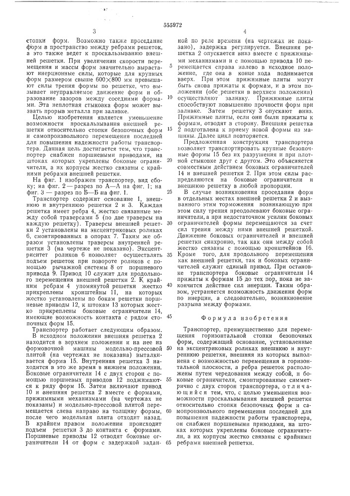 Транспортер (патент 555972)