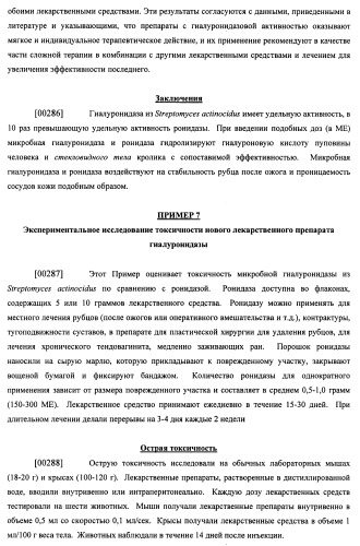 Гиалуронидаза и способ ее применения (патент 2471867)