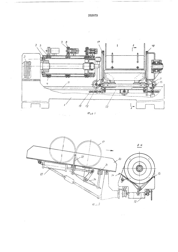 Станок для резки картонных труб (патент 252073)