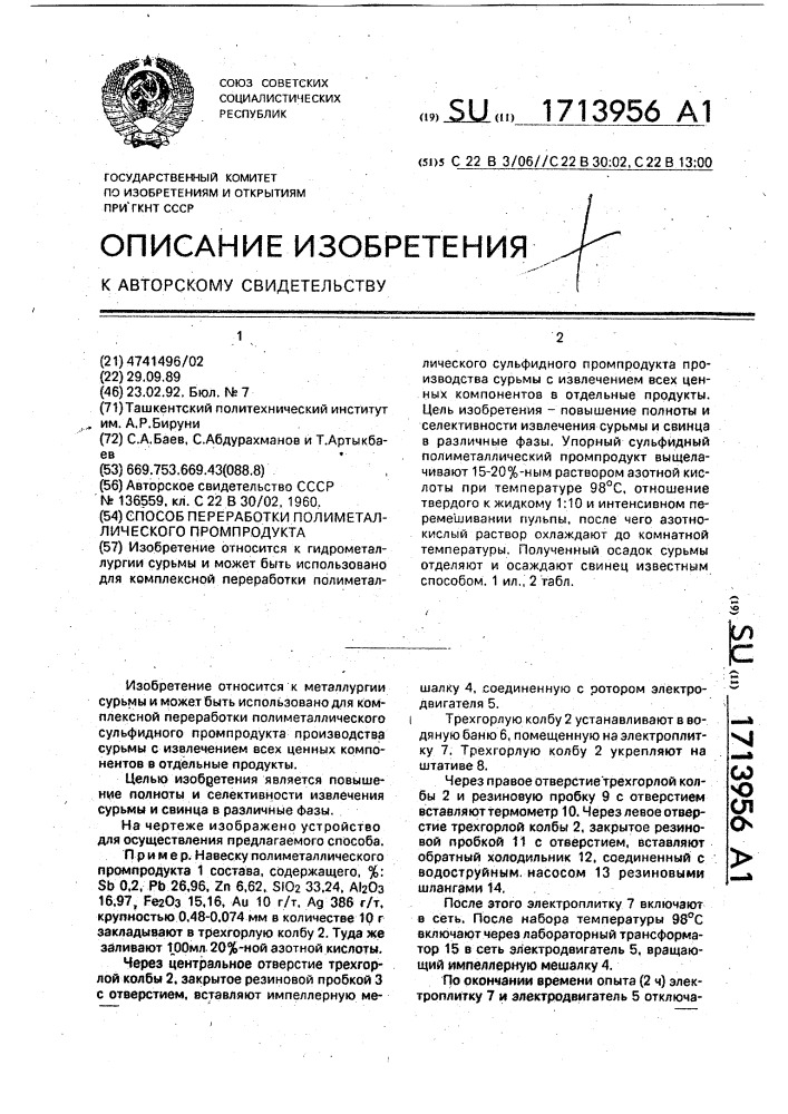 Способ переработки полиметаллического промпродукта (патент 1713956)