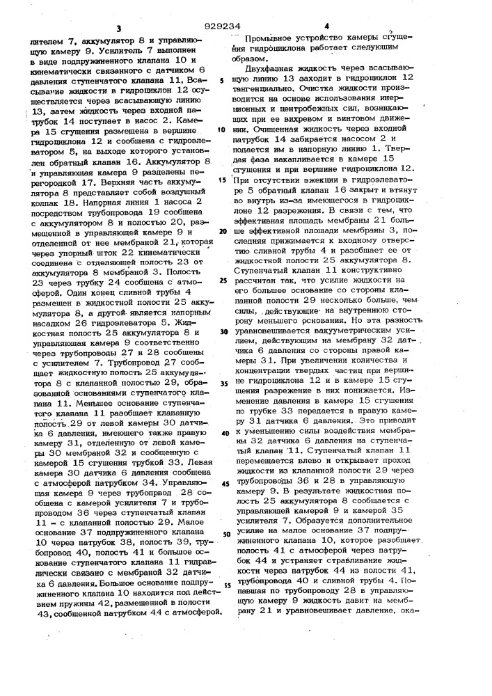 Промывное устройство камеры сгущения гидроциклона (патент 929234)
