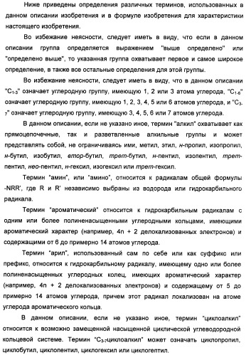 Новые производные бензимидазола в качестве ингибиторов ваниллоидного рецептора 1 (vr1) (патент 2427573)