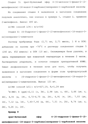 Циклические индол-3-карбоксамиды, их получение и их применение в качестве лекарственных препаратов (патент 2485102)