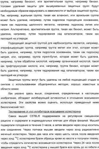 Производные дифенилазетидинона, способы их получения, содержащие их фармацевтические композиции и комбинация и их применение для ингибирования всасывания холестерина (патент 2333199)