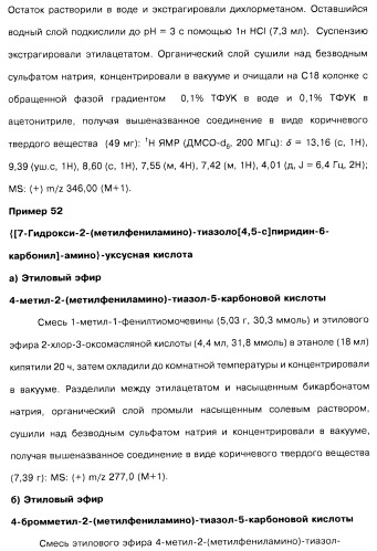 Соединения пирроло- и тиазолопиридина (варианты) и фармацевтическая композиция на их основе (патент 2461557)