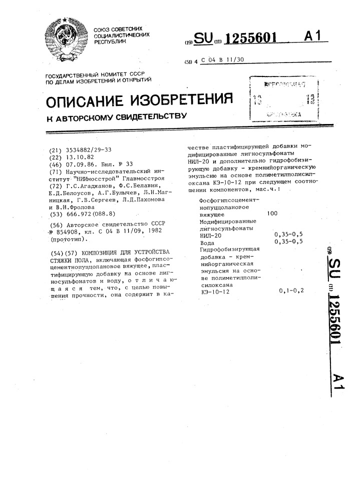 Композиция для устройства стяжки пола (патент 1255601)