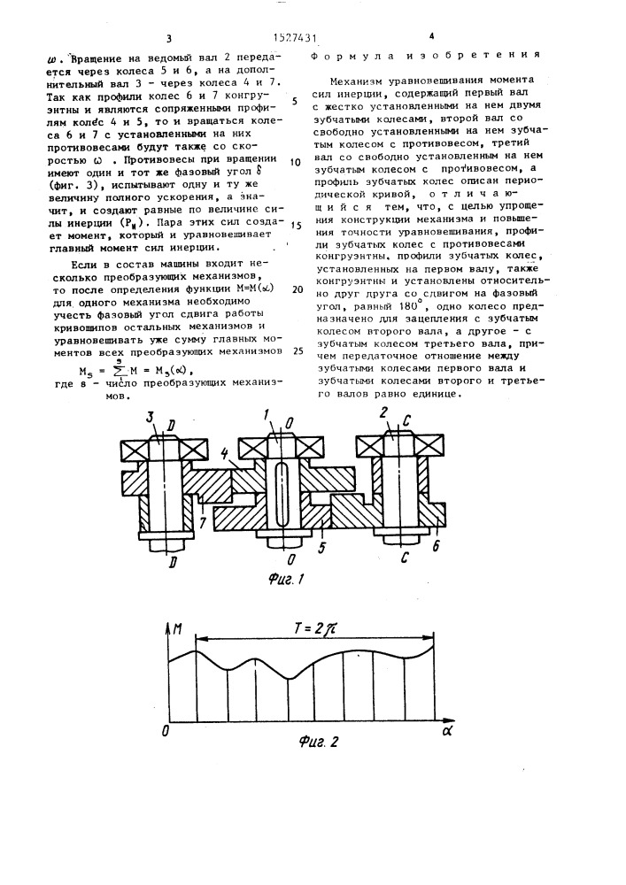 Механизм уравновешивания момента сил инерции (патент 1527431)