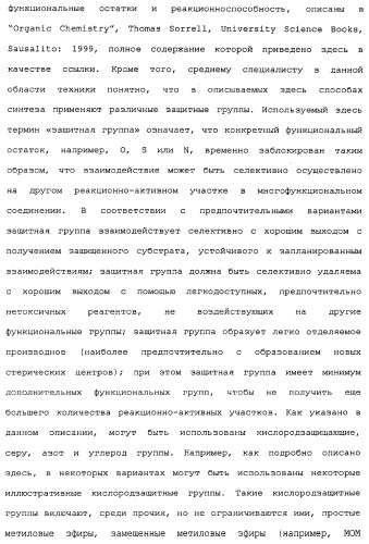 Макроциклические соединения, которые могут быть использованы в качестве фармацевтических препаратов (патент 2334744)