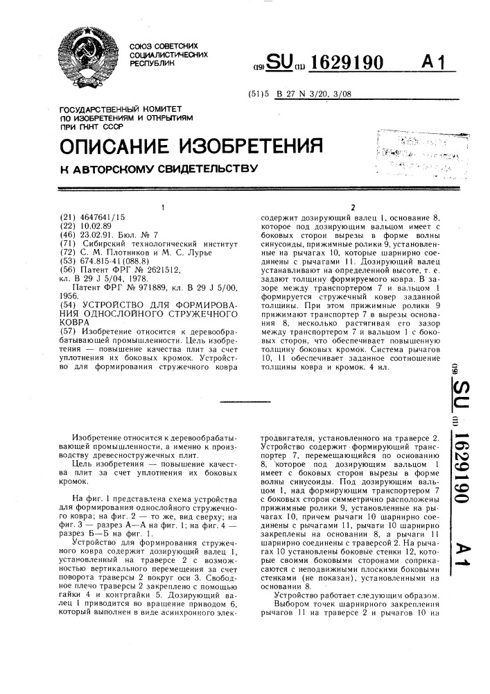 Устройство для формирования однослойного стружечного ковра (патент 1629190)