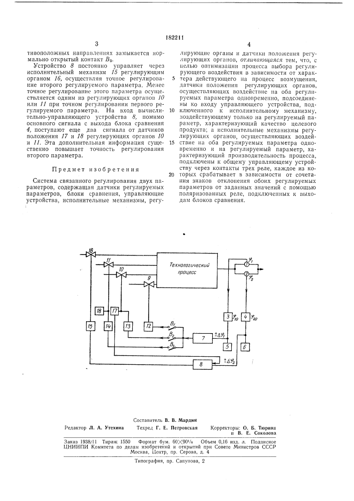 Патент ссср  182211 (патент 182211)