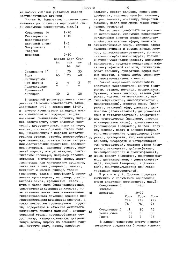 Способ получения производного @ -1,2,4-триазолин-5-она (патент 1309910)