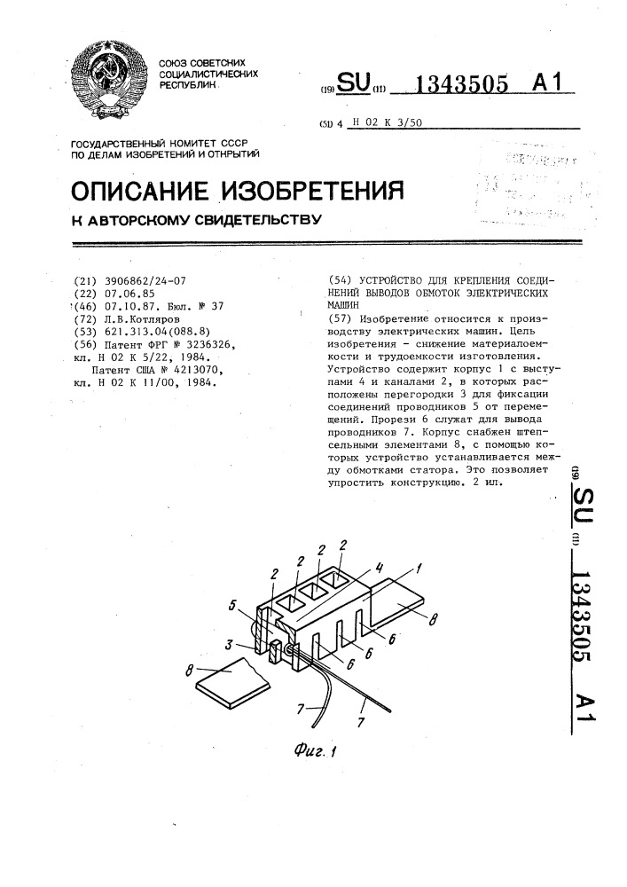 Устройство для крепления соединений выводов обмоток электрических машин (патент 1343505)