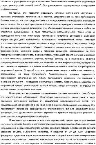 Способ биологического мониторинга окружающей среды (варианты) и система для его осуществления (патент 2308720)