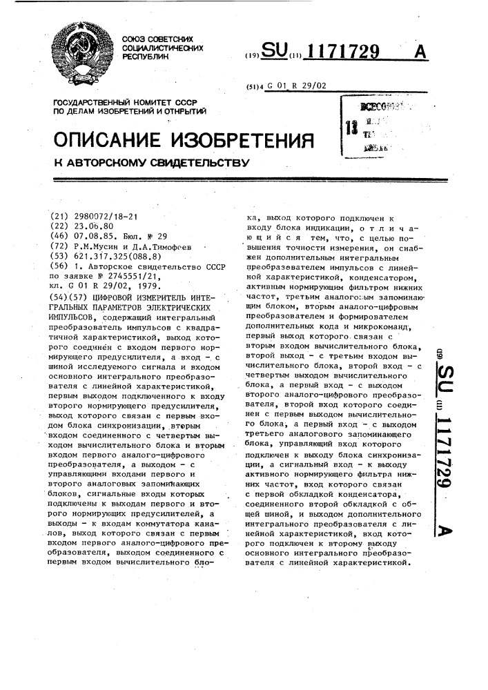 Цифровой измеритель интегральных параметров электрических импульсов (патент 1171729)