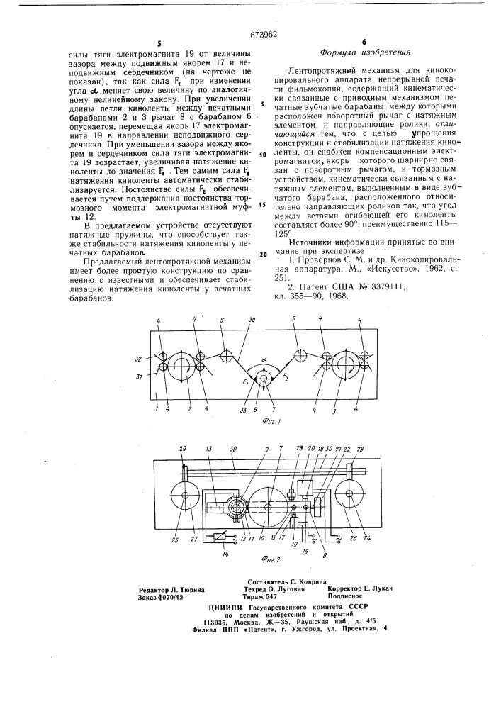 Лентопротяжный механизм для кинокопировального аппарата непрерывной печати фильмокопий (патент 673962)