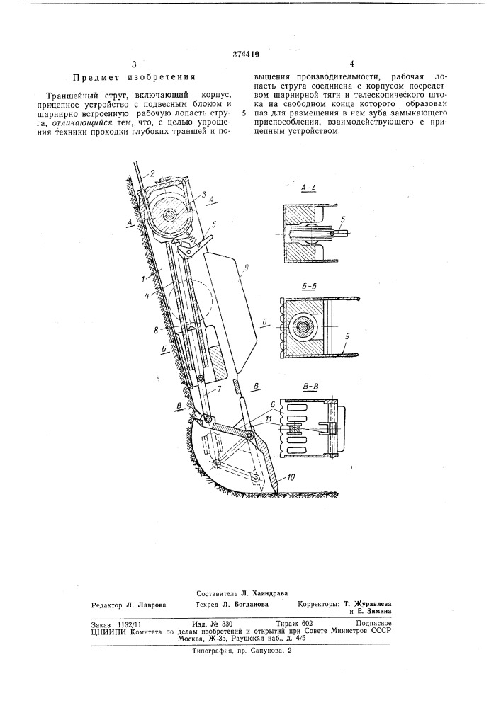 Траншейный струг (патент 374419)