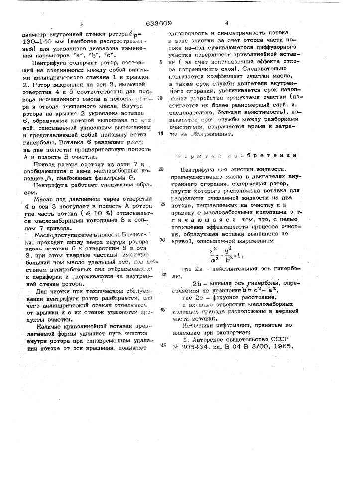Центрифуга для очистки жидкости (патент 633609)